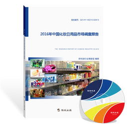 2016年中國化妝日用品市場調(diào)查報(bào)告
